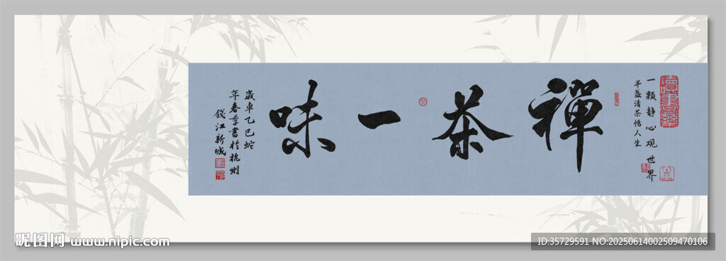 禅茶一味装饰图