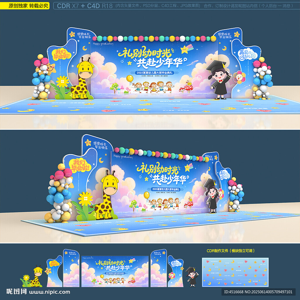 幼儿园毕业典礼