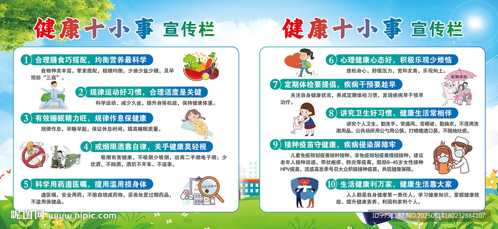 健康十小事宣传栏