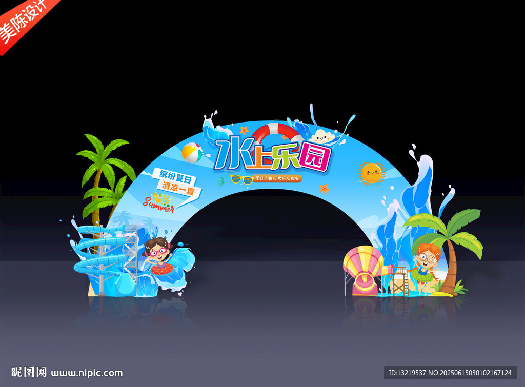 水上乐园门头