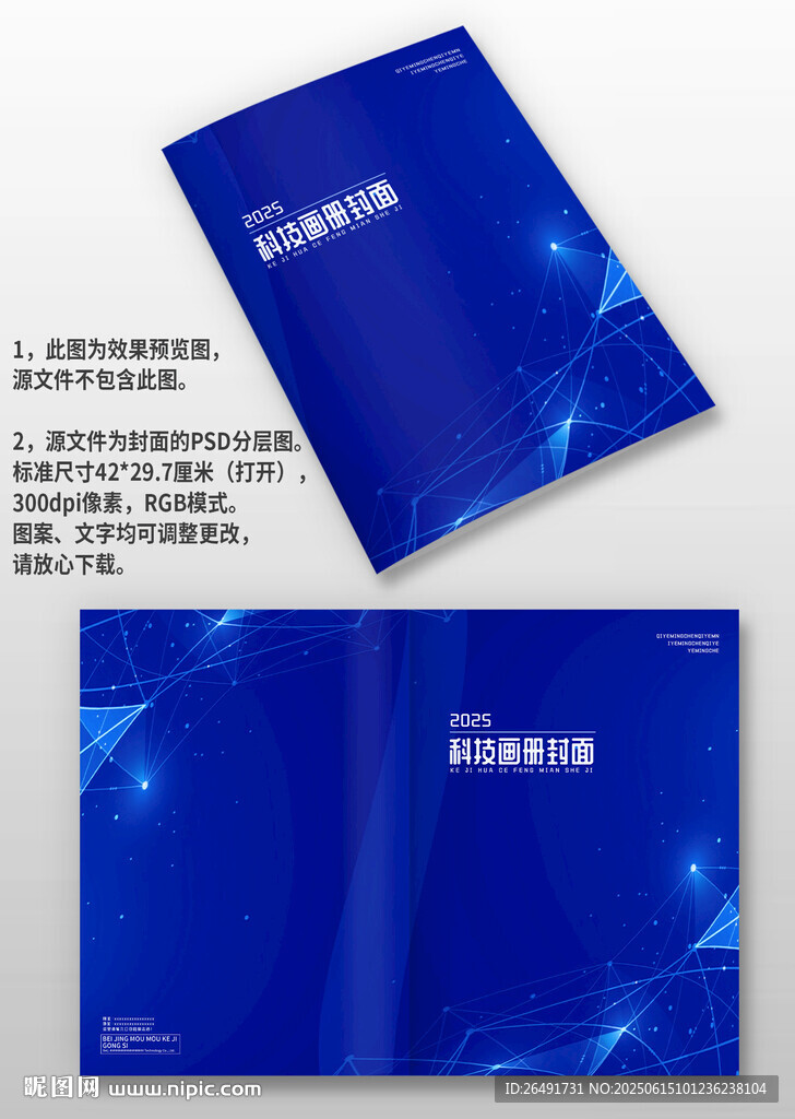 蓝色星光科技感公司手册画册封面