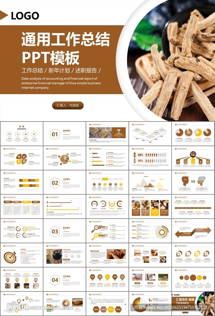 中医中药行业总结计划PPT