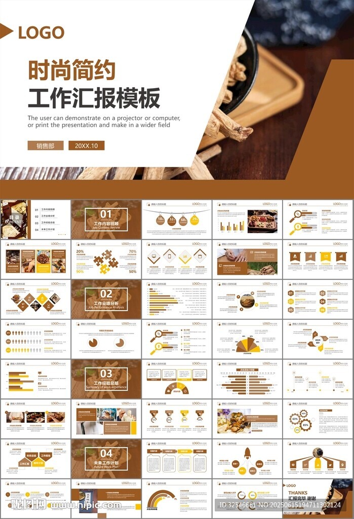 中医中药行业总结计划PPT