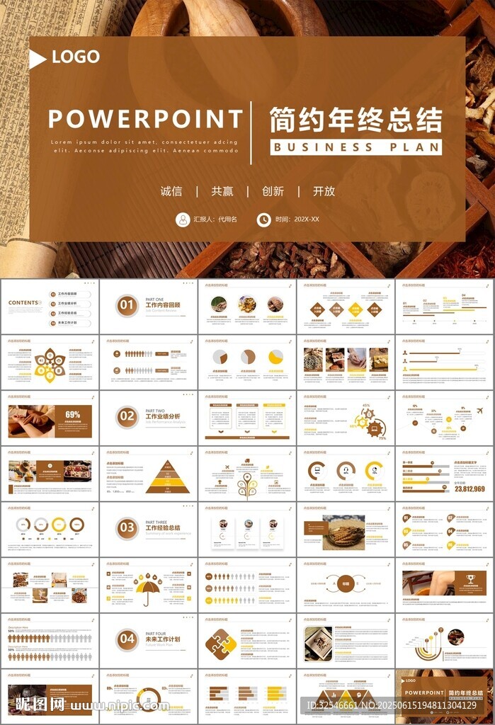 中医中药行业总结计划PPT