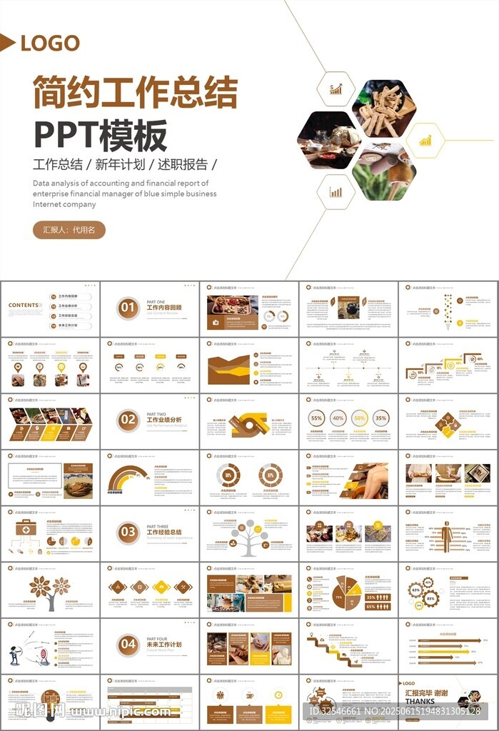 中医中药行业总结计划PPT