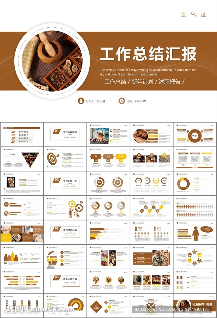 中医中药行业总结计划PPT