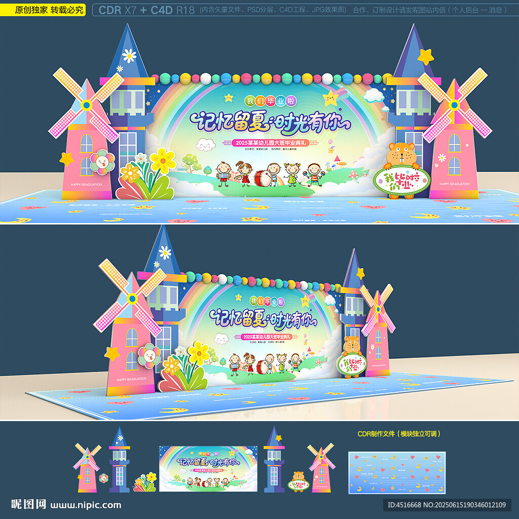 幼儿园毕业背景