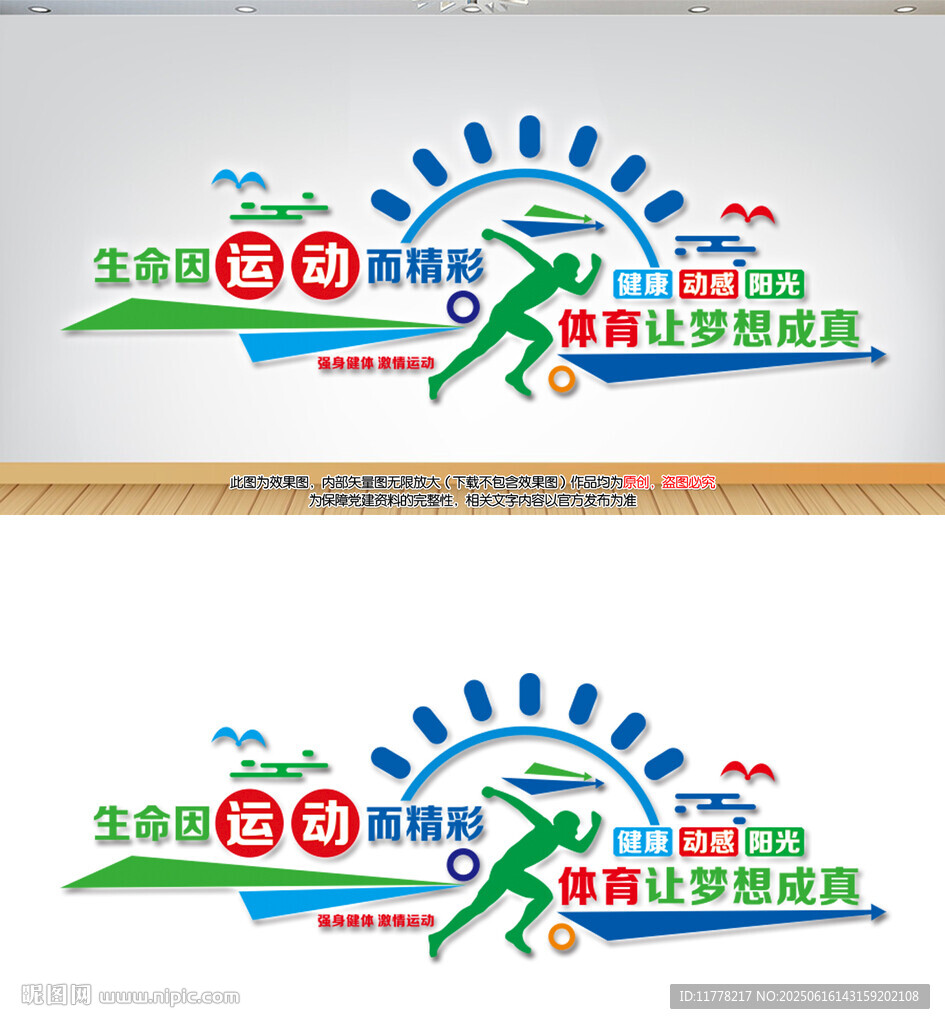 体育运动文化墙