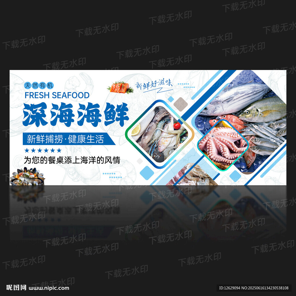 海鲜海报