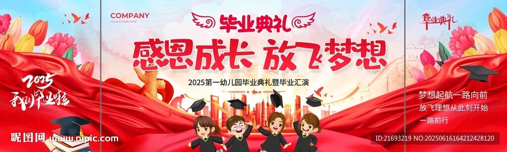 梦想起航活动宣传海报