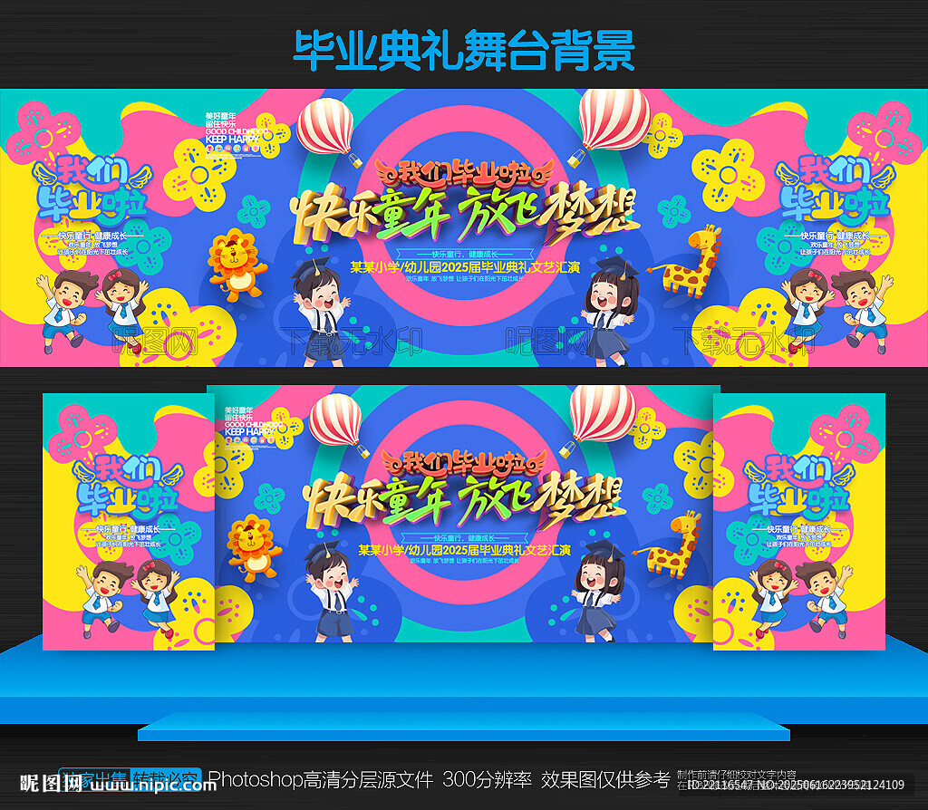 幼儿园毕业典礼