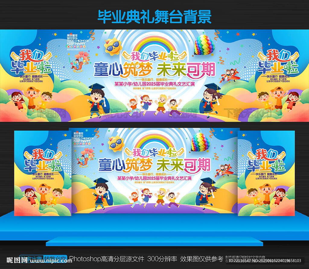 幼儿园毕业典礼