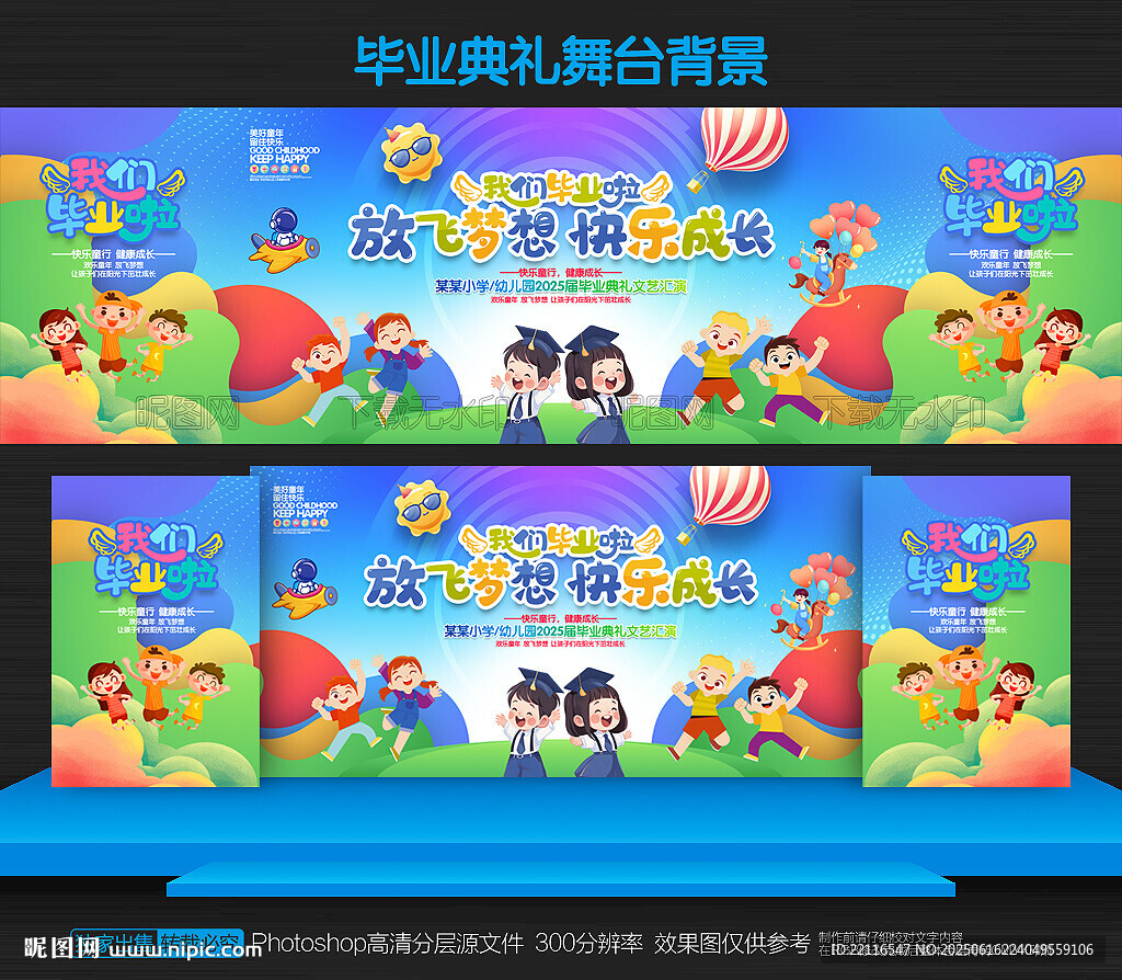 幼儿园毕业背景