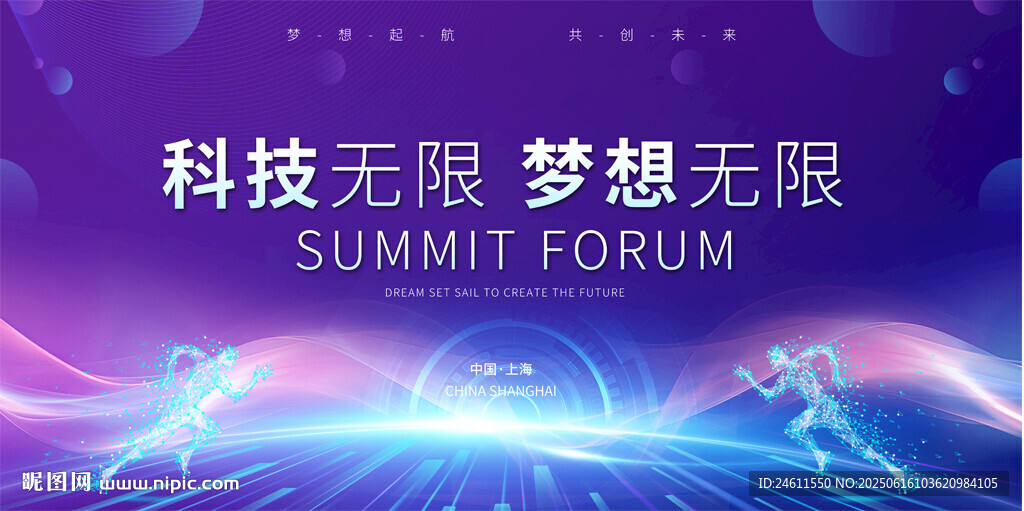 科技会议背景
