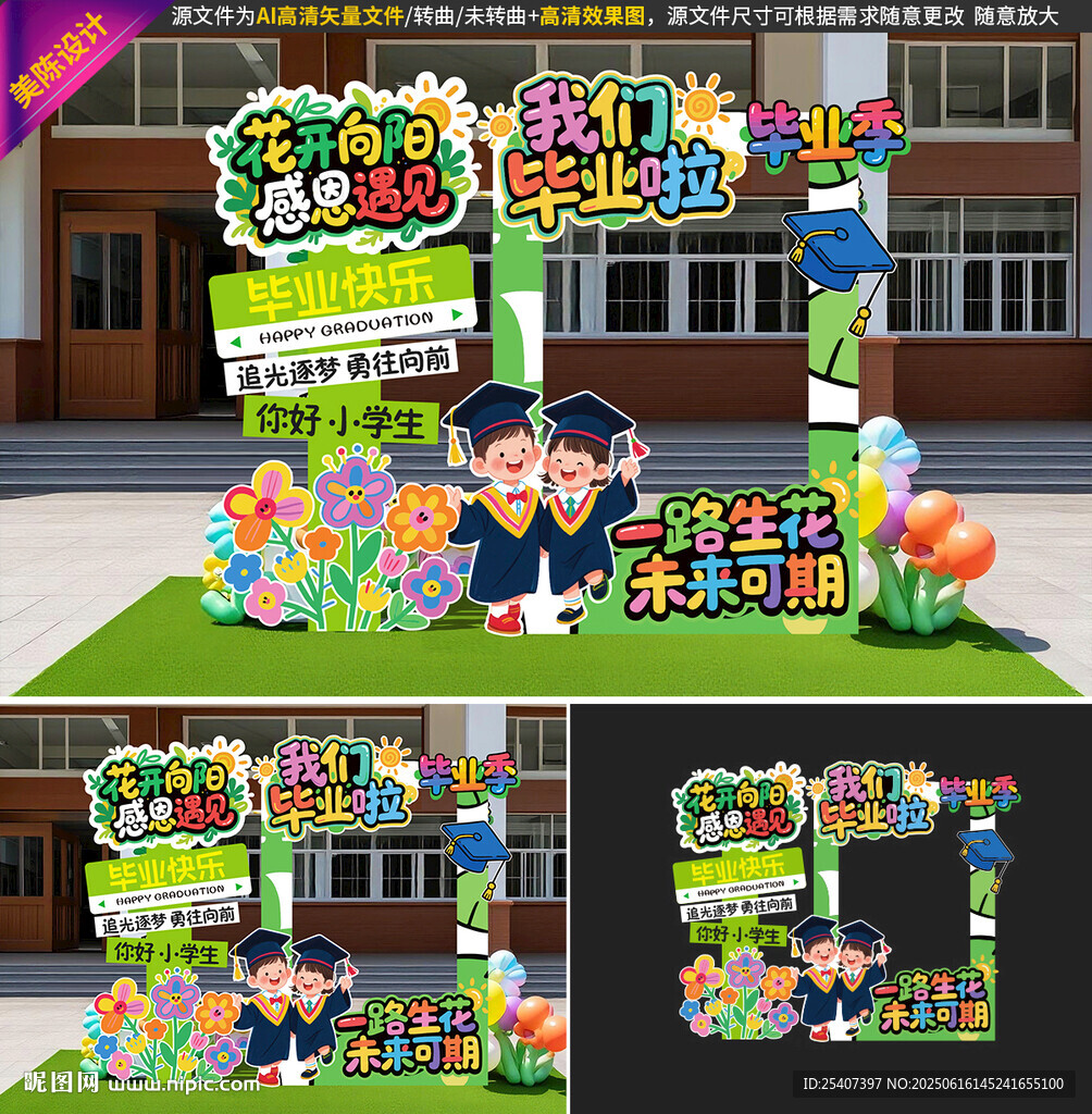 幼儿园毕业拍照框