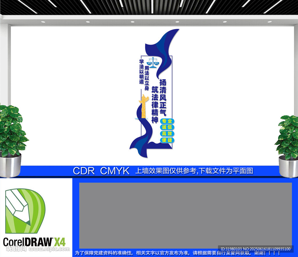 竖版律师事务所文化墙