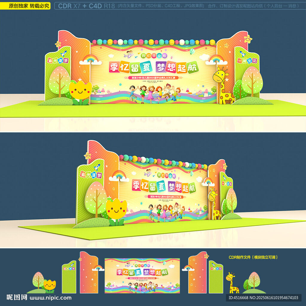 幼儿园毕业典礼