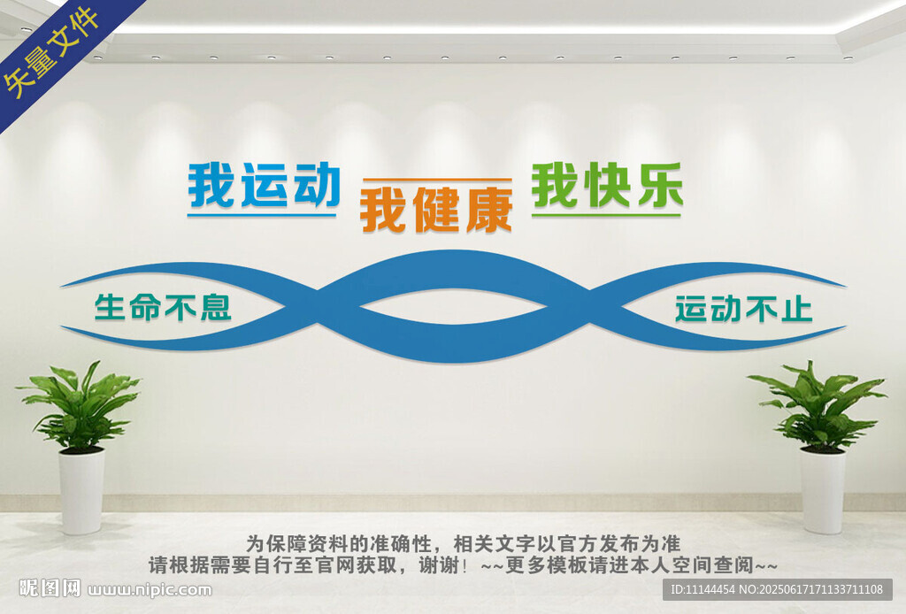 体育运动文化墙