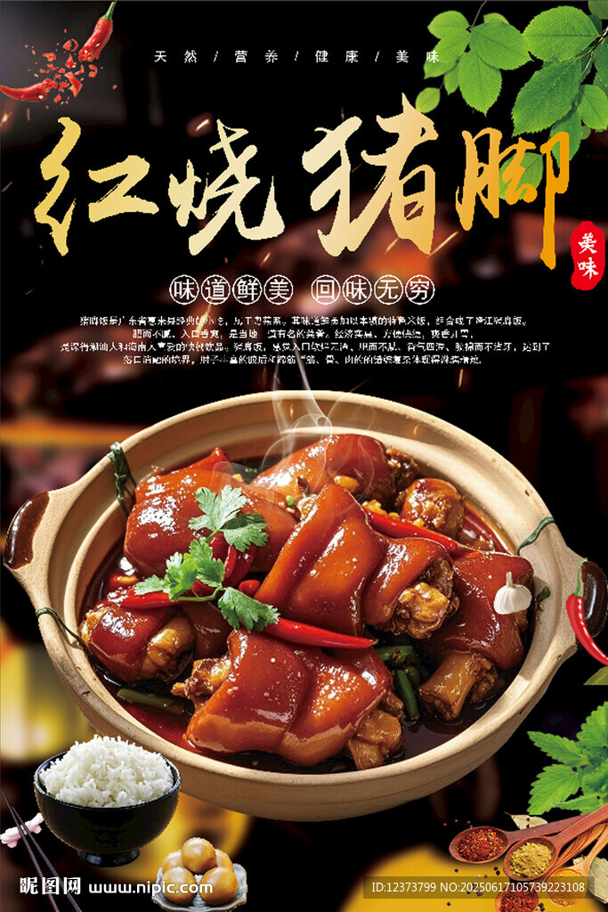红烧猪脚