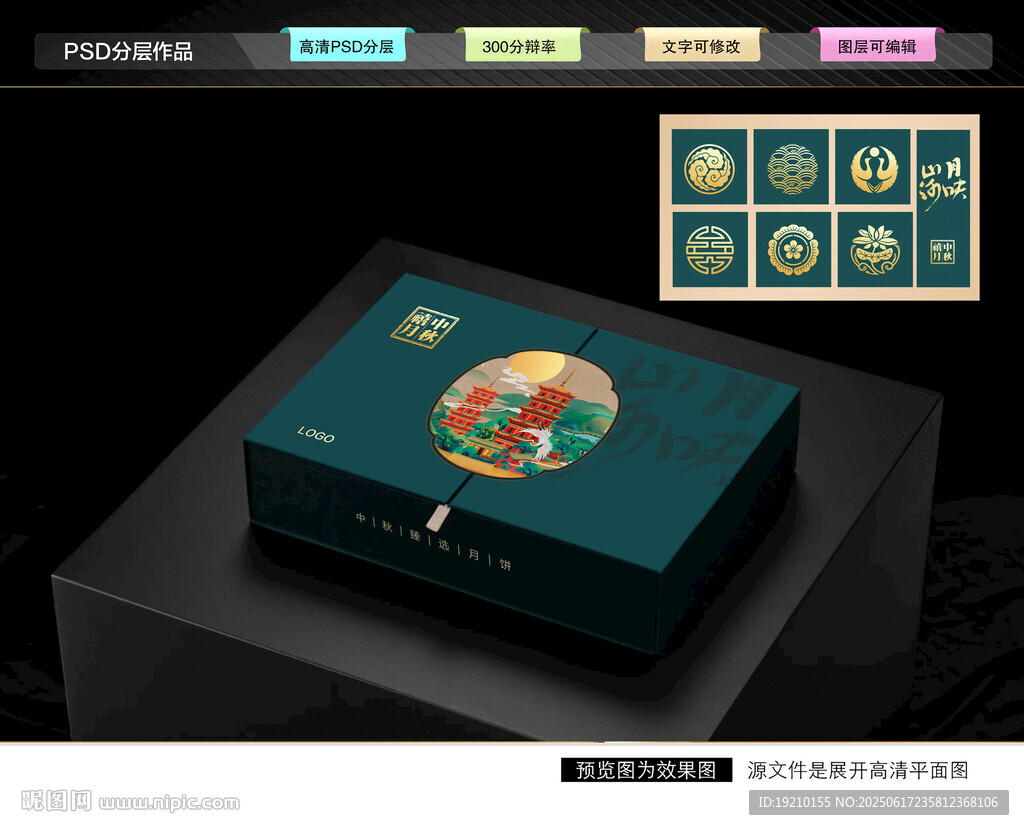 月饼礼盒 中秋包装