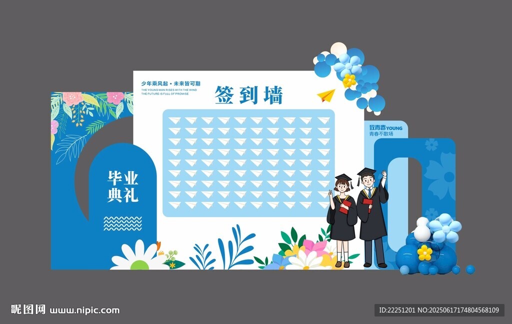 我们毕业啦签名墙美陈