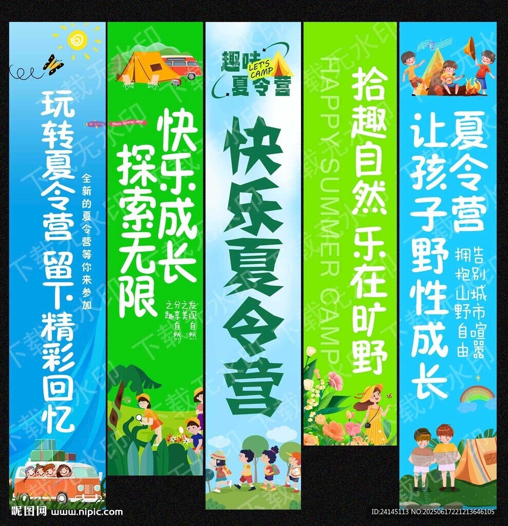 夏令营挂布条幅