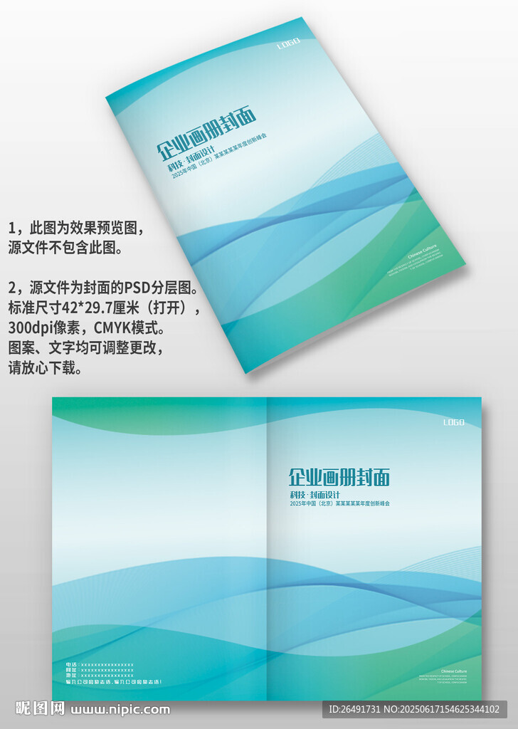 蓝绿线条科技感公司手册画册封面
