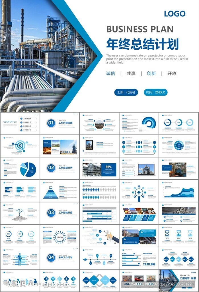 钢铁行业年终总结新年计划ppt