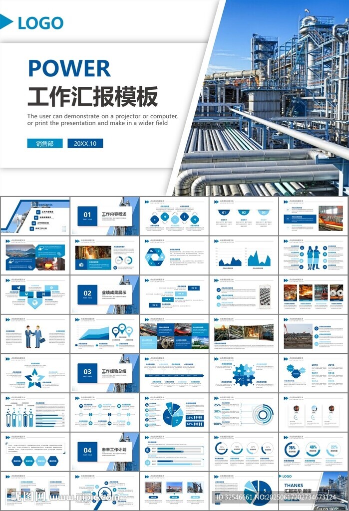 钢铁行业年终总结新年计划ppt