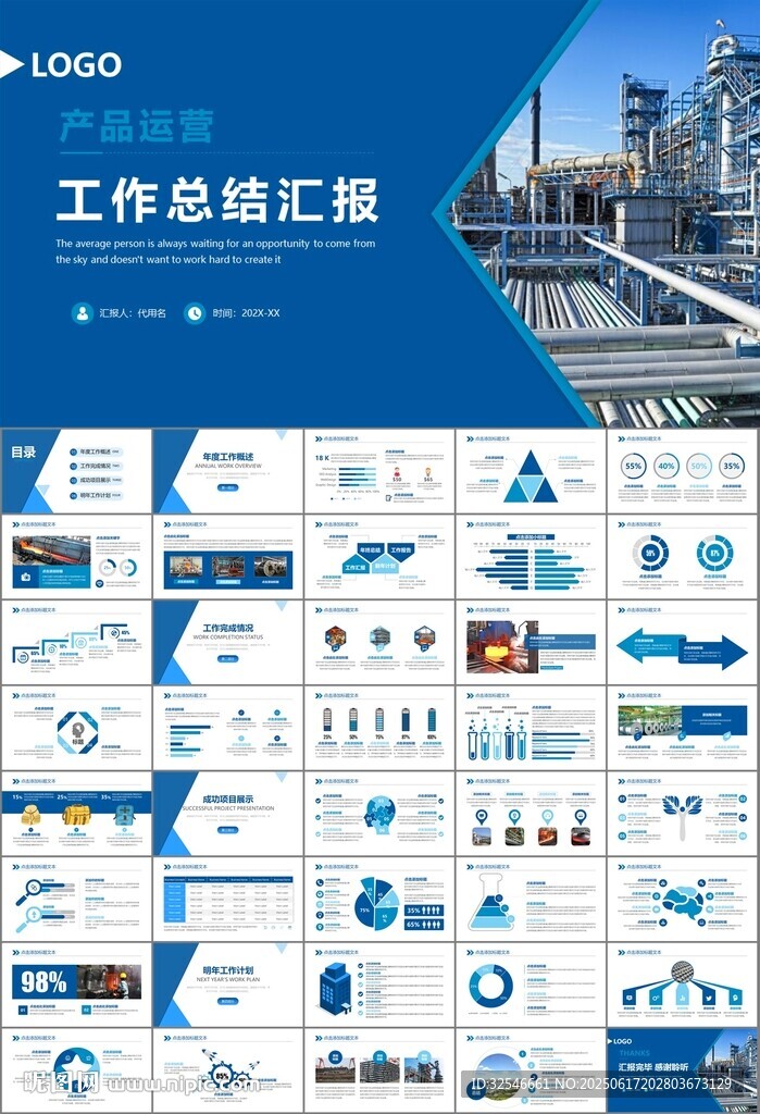 钢铁行业年终总结新年计划ppt