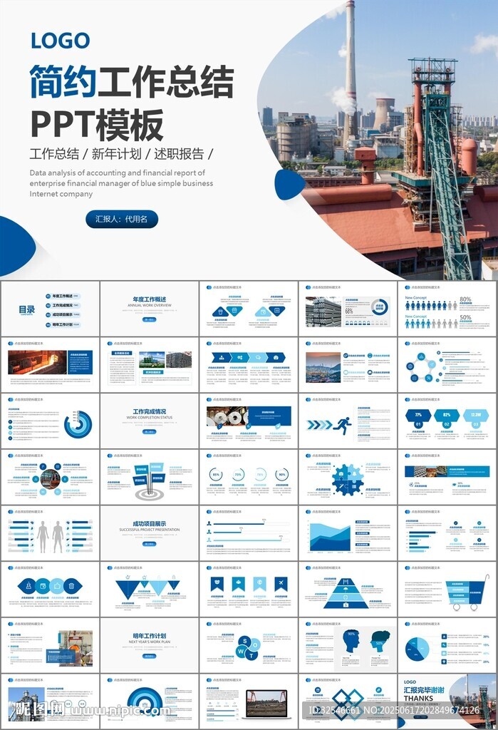 钢铁行业年终总结新年计划ppt