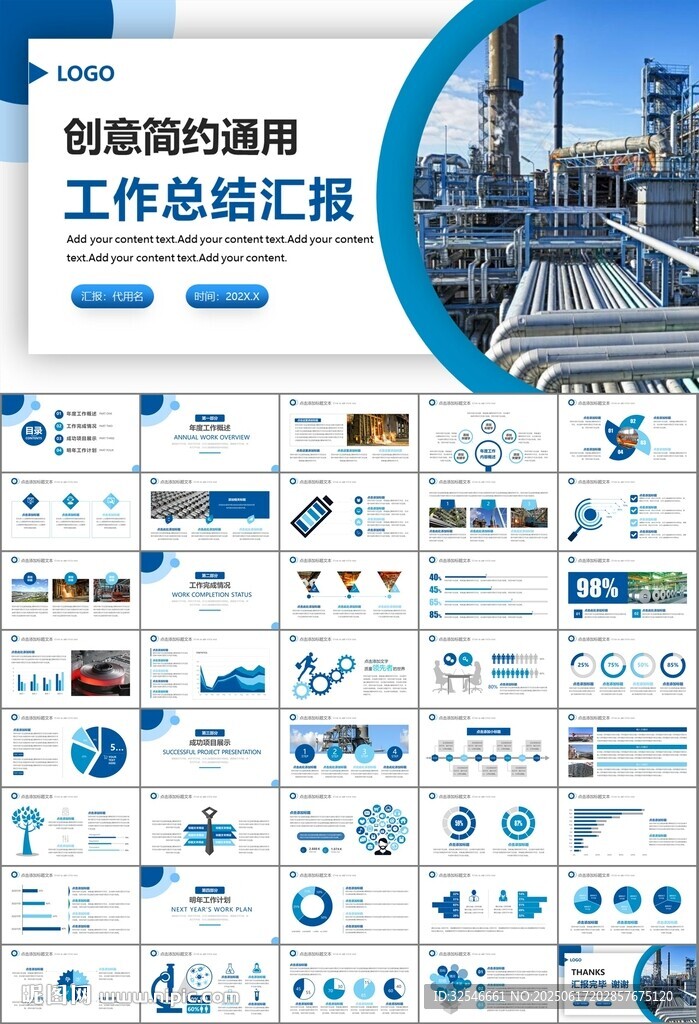 钢铁行业年终总结新年计划ppt