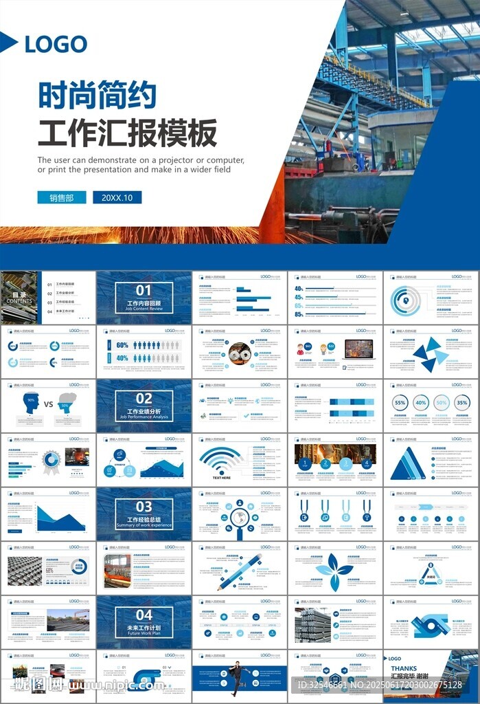 钢铁行业年终总结新年计划ppt