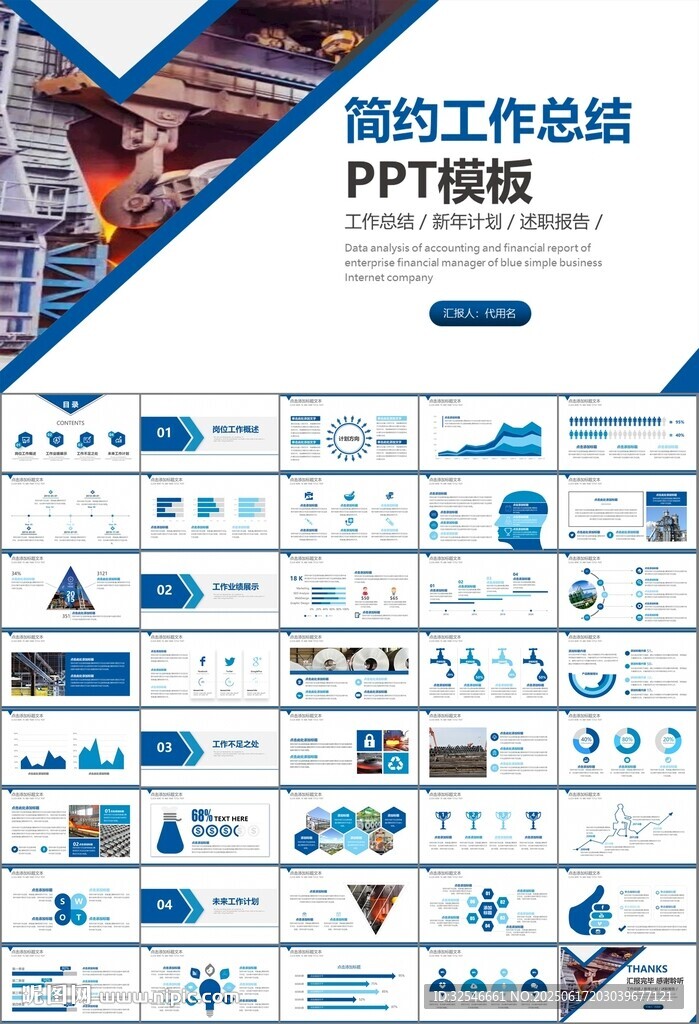 钢铁行业年终总结新年计划ppt
