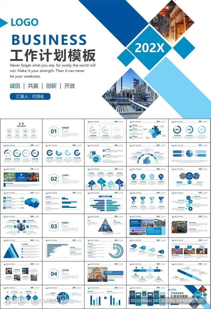 钢铁行业年终总结新年计划ppt