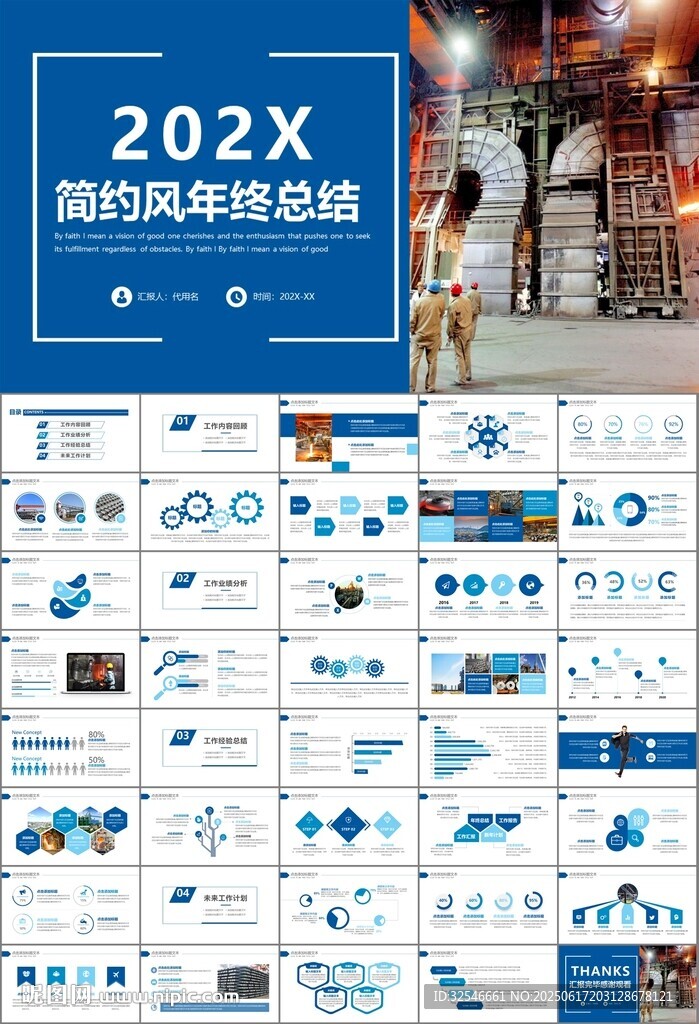 钢铁行业年终总结新年计划ppt