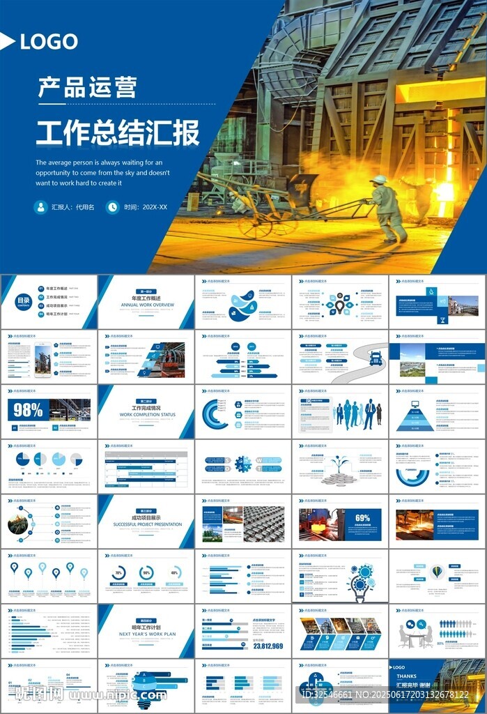 钢铁行业年终总结新年计划ppt