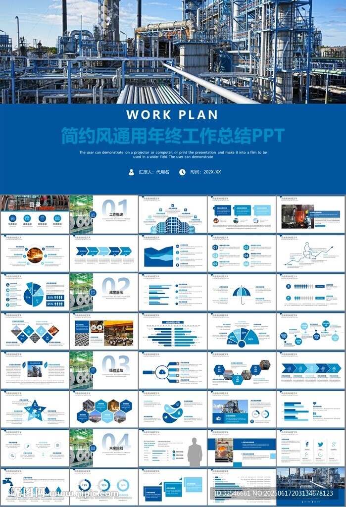 钢铁行业年终总结新年计划ppt