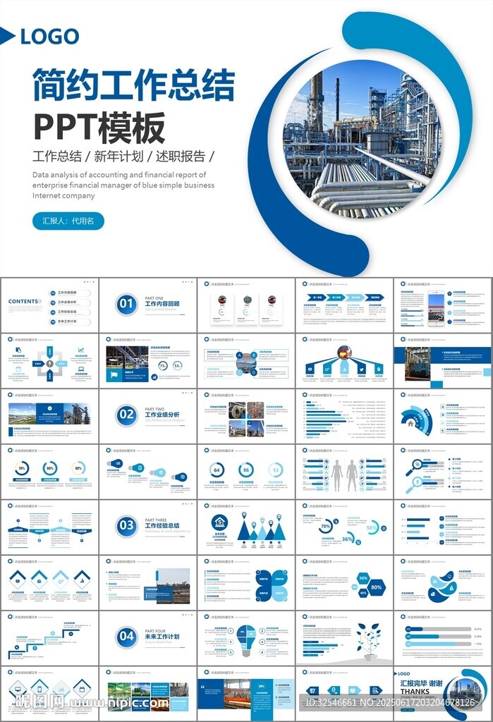 钢铁行业年终总结新年计划ppt