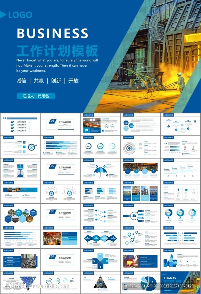 钢铁行业年终总结新年计划ppt
