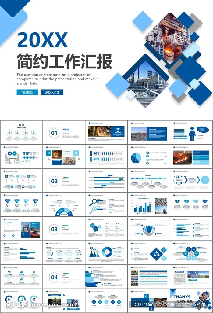 钢铁行业年终总结新年计划ppt