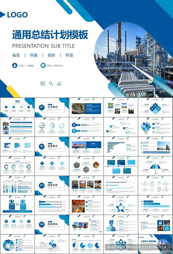 钢铁行业年终总结新年计划ppt