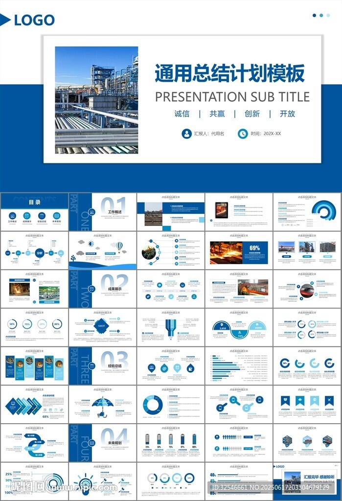 钢铁行业年终总结新年计划ppt