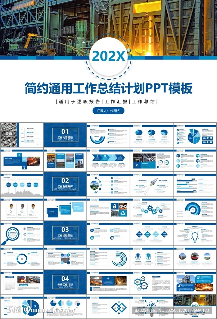 钢铁行业年终总结新年计划ppt