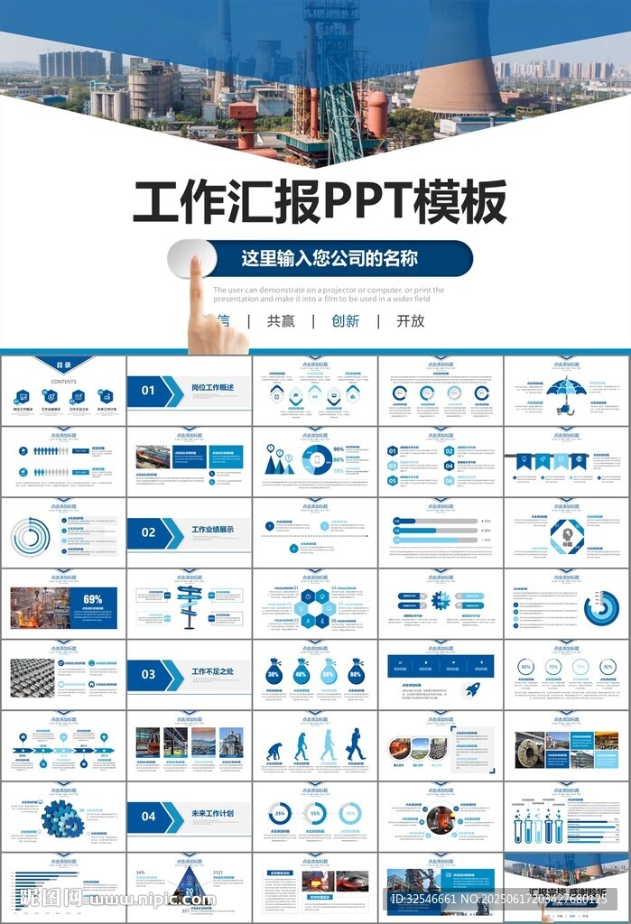 钢铁行业年终总结新年计划ppt