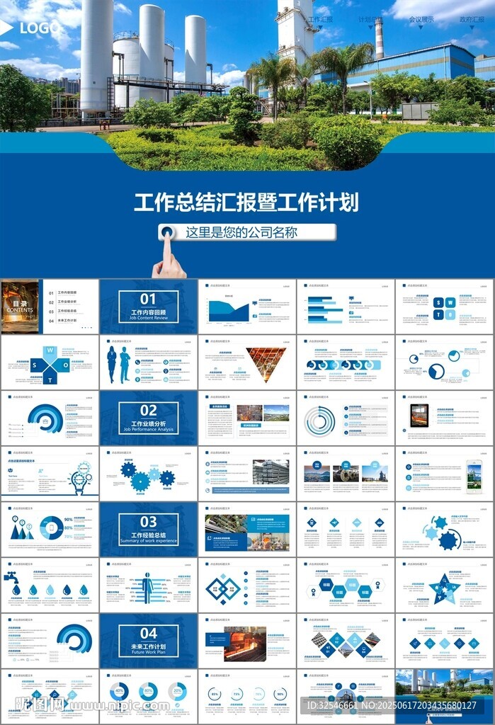 钢铁行业年终总结新年计划ppt