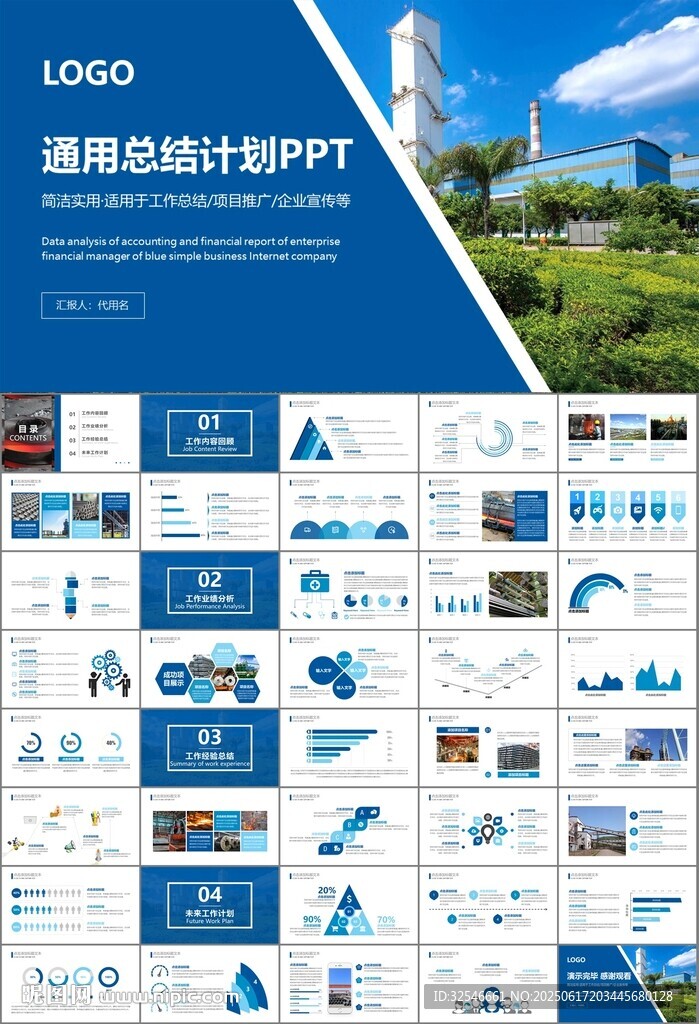 钢铁行业年终总结新年计划ppt