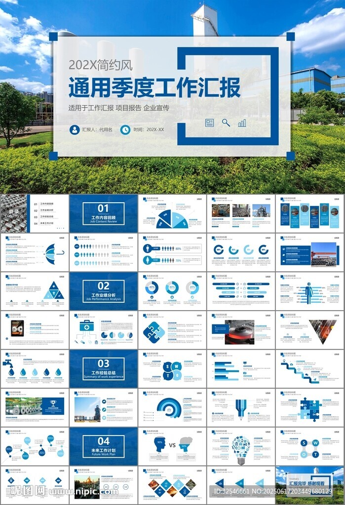 钢铁行业年终总结新年计划ppt