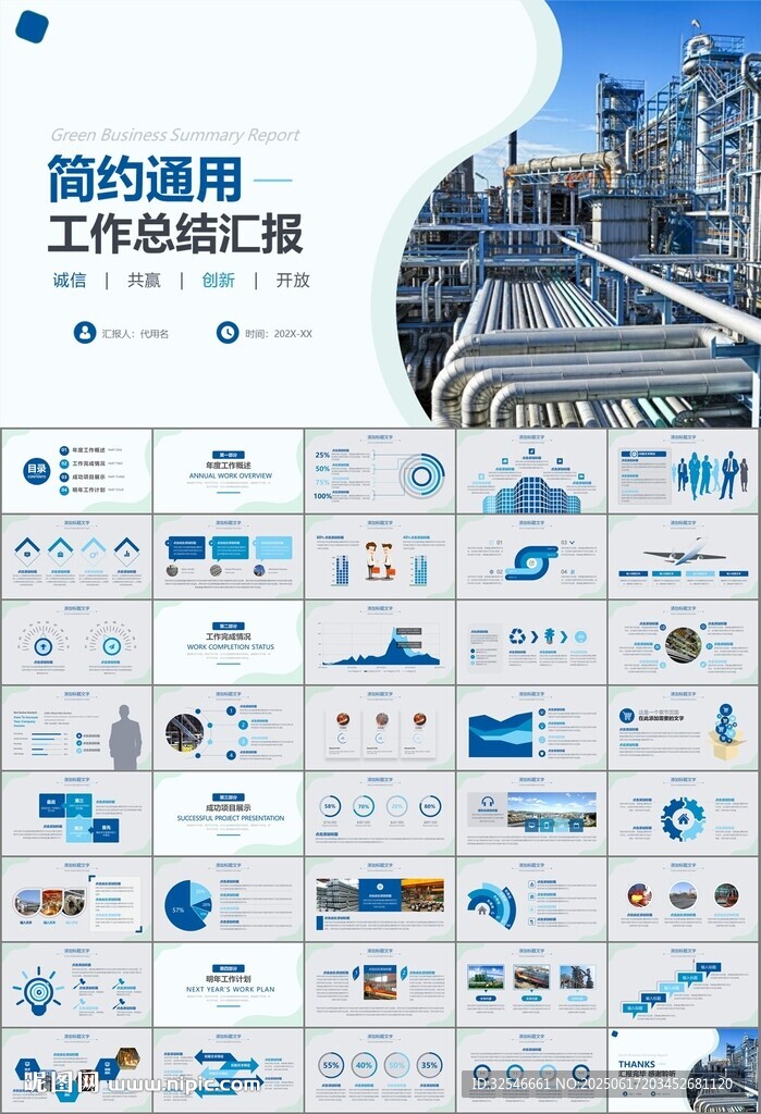 钢铁行业年终总结新年计划ppt