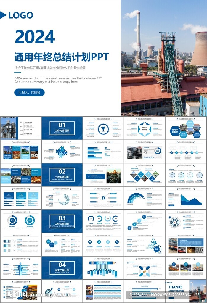 钢铁行业年终总结新年计划ppt